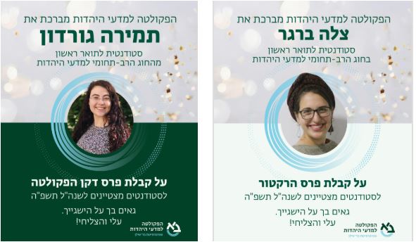 צלה ברגר ותמירה גורדון