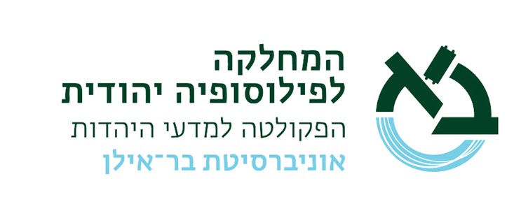 המחלקה לפילוסופיה יהודית