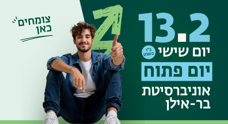 יום פתוח 13.2.26