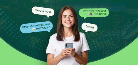 המדריך לסטודנט ולסטודנטית