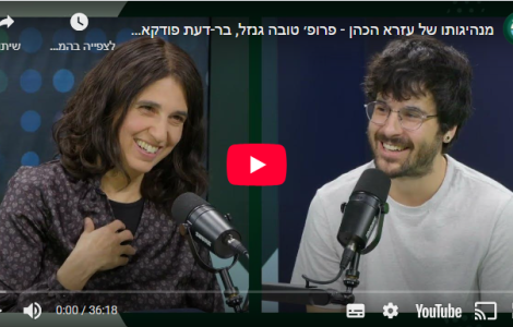 מנהיגו של עזרא הכהן 