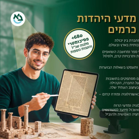SMART- מסלול מצטיינים 
